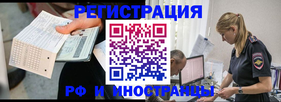 прописка законно в Котельниково