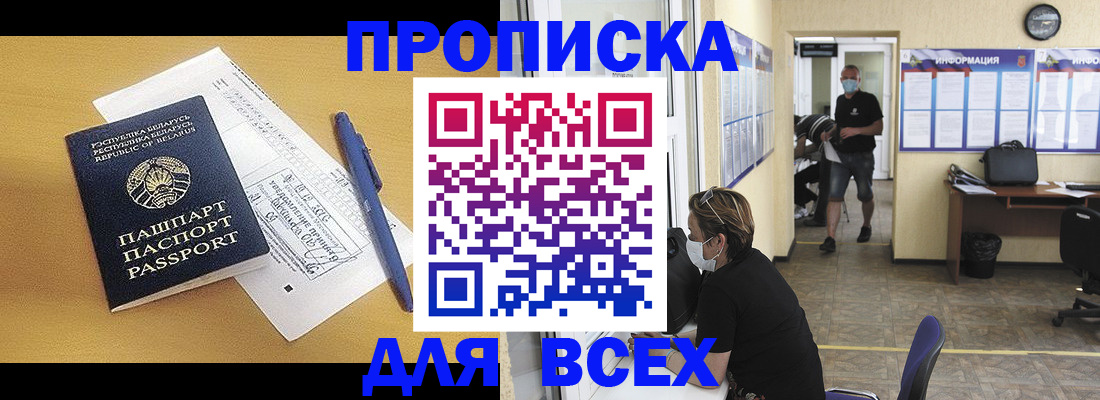 временная регистрация купить в Котельниково